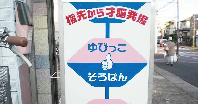 当教室の特徴